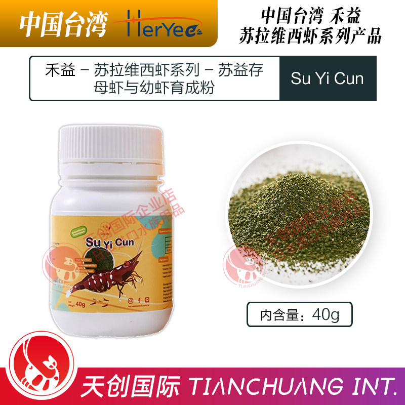 中国台湾禾益苏益存苏拉维西虾亲虾抱卵繁殖幼虾苗观赏虾鱼饲料粮