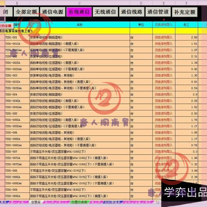 概预算通信软件451定额 Excel板2020版通信工程概预算定额451建设
