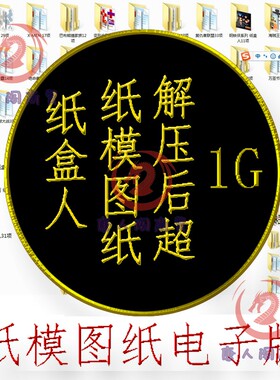 纸盒人玩偶简易纸模摆件儿童DIY亲子手工图纸大合集800套