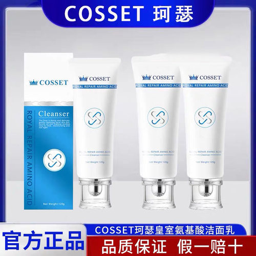 抖音同款珂瑟正品洗面奶