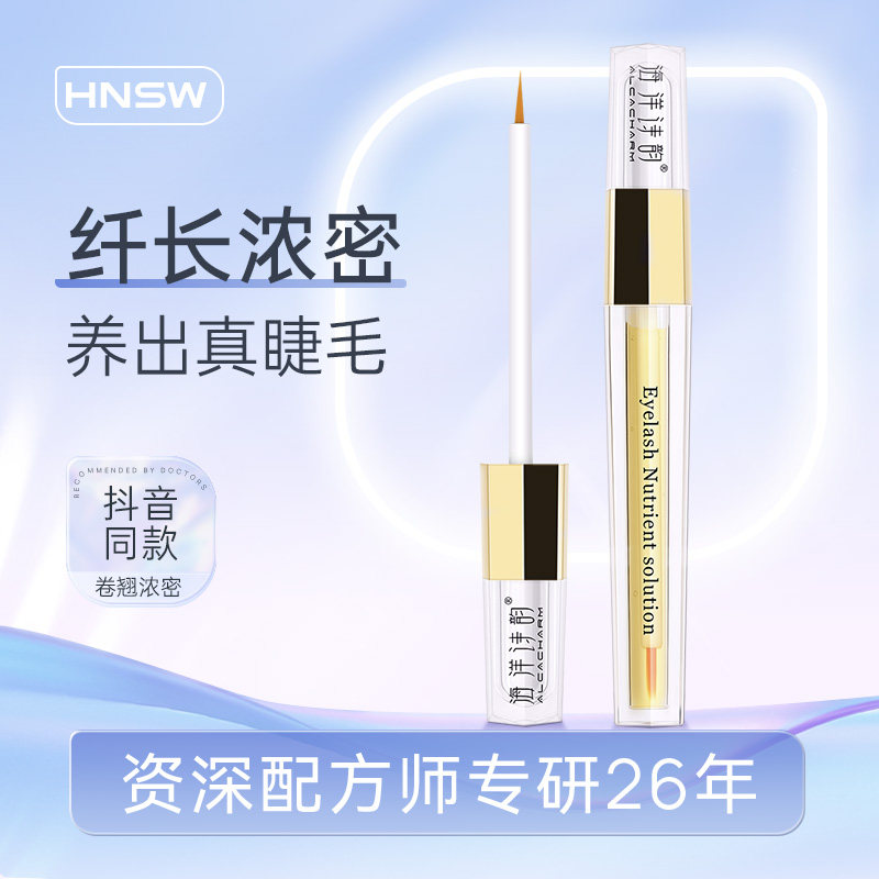 海洋诗韵眼睫毛眉毛打底液营养增长精华液自然快速浓密定型睫毛膏