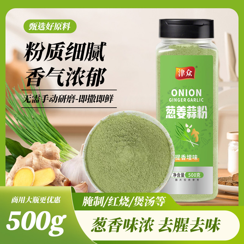 津众葱姜蒜粉75g/500g瓶装