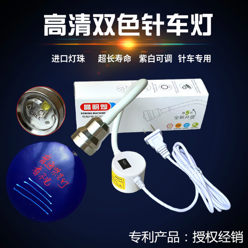 高清双色紫光灯荧光灯缝纫机LED照明鞋厂专用罗拉车针车工衣车灯