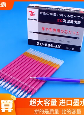 巨无霸高温消失笔 服装专用制衣鞋热熔消汽气褪色皮革布料水消笔