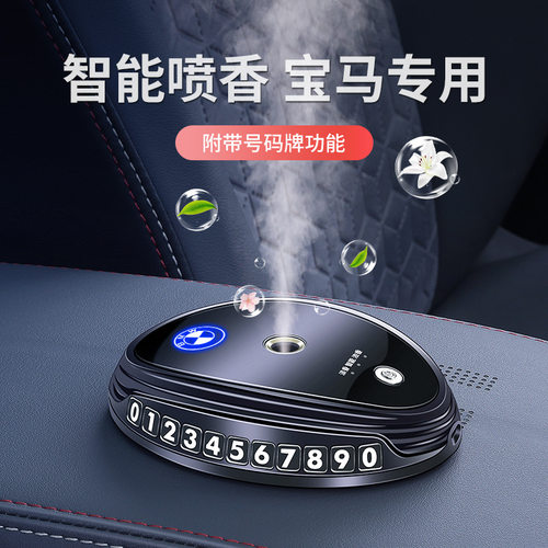 适用于宝马车载香水5系530Li3系1系7系x1/x2/x3/x5/x6内饰香薰