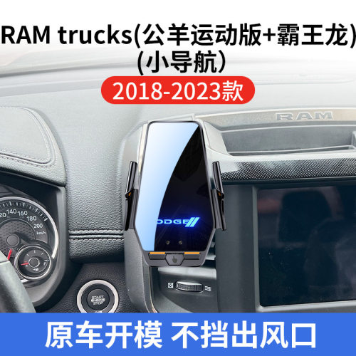 道奇RAMtrucks专用车载无线充支