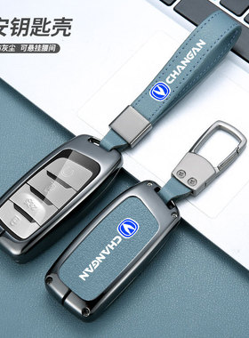 长安CS95钥匙套CS85COUPE欧尚x70a凯程F70科赛Pro金属壳包扣男女
