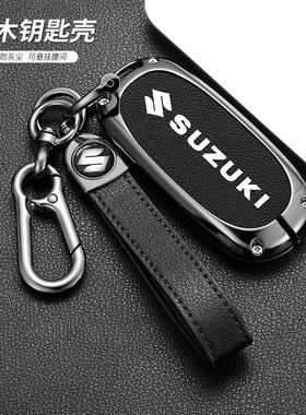 适用长安铃木钥匙套海外奥拓ma36s/mh34/sx4/da17w遥控锁匙包壳扣