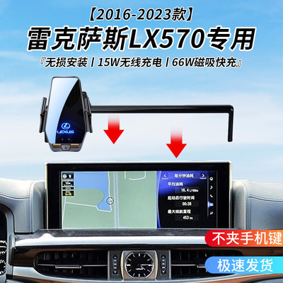 雷克萨斯LX570专用车载无线充支