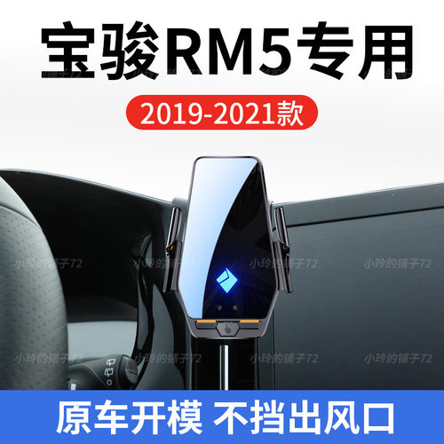宝骏RM-5专用车载无线充支架19-2