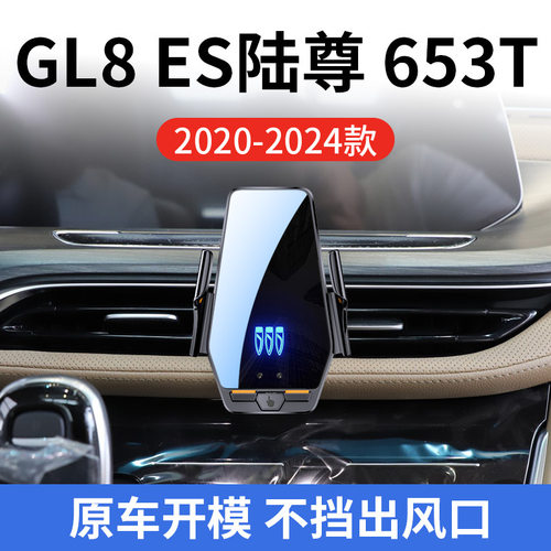 别克GL8ES陆尊653T专用车载无线