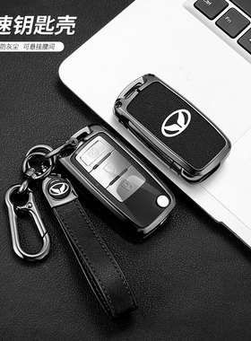 专用北汽幻速S3钥匙套s3l20北汽豹大猫壳威旺m30s金属汽车锁包扣