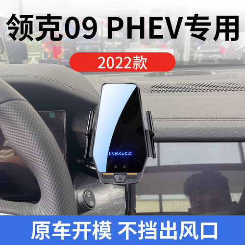 领克09PHEV专用车载无线充支架21