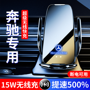 奔驰手机专用C级E级GLCC260L/E300L无线充电器GLB/GLA200车载支架