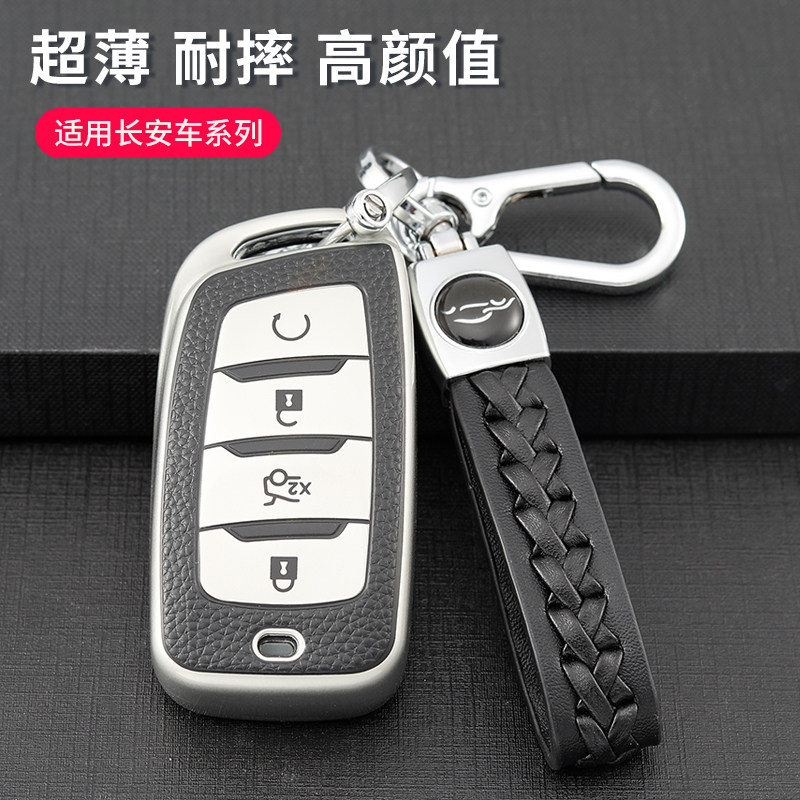 适用于长安cs95汽车钥匙套