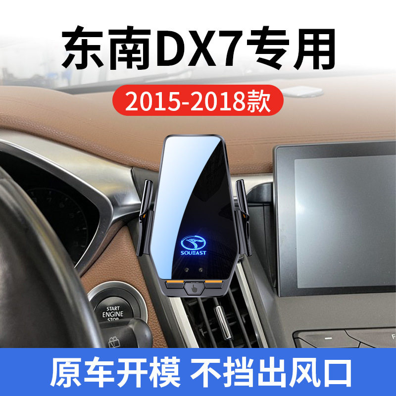东南DX7专用车载无线充支架15-18图片