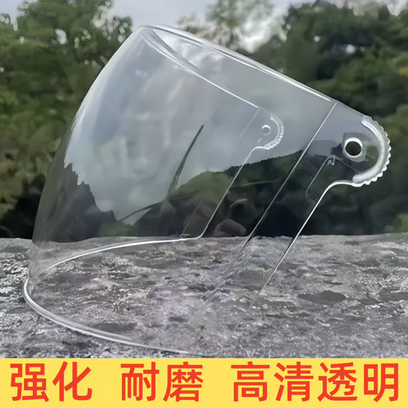 摩托车前头盔镜片防雾防紫外线安全帽通用面罩挡风镜玻璃防风高清