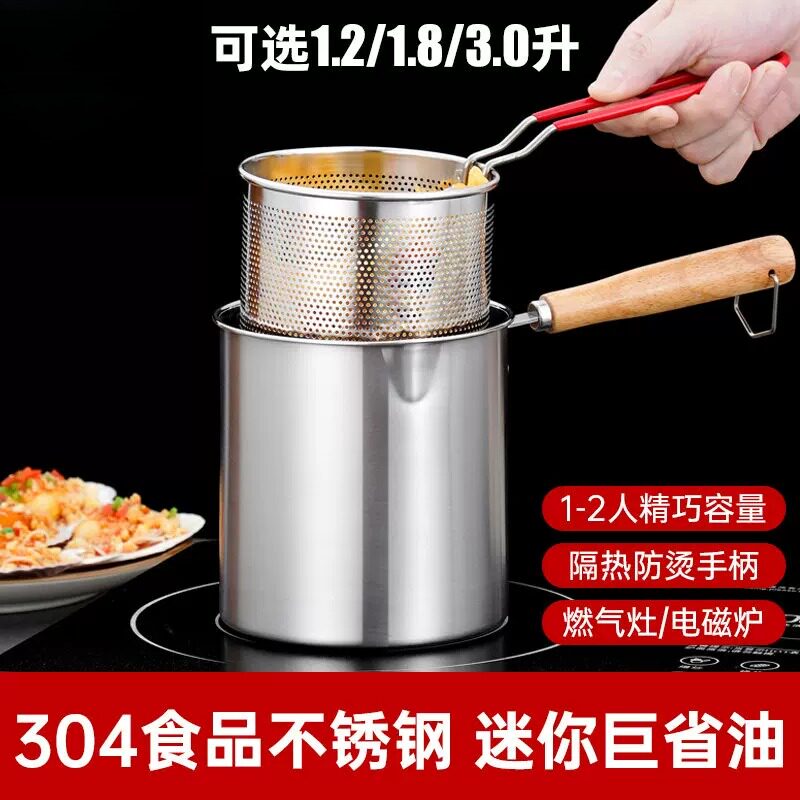 304不锈钢油炸锅家用省油炸锅无涂层小型炸串薯条多功能迷你炸锅
