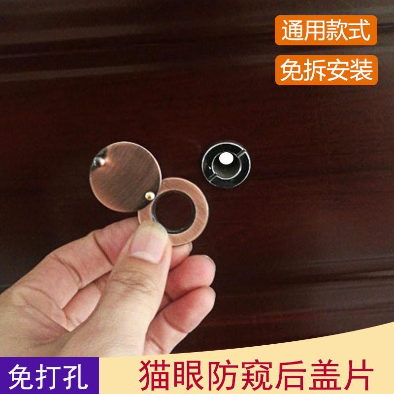 防盗门猫眼遮挡盖防偷窥门镜盖子家用堵孔神器保护开关后盖防撬盖