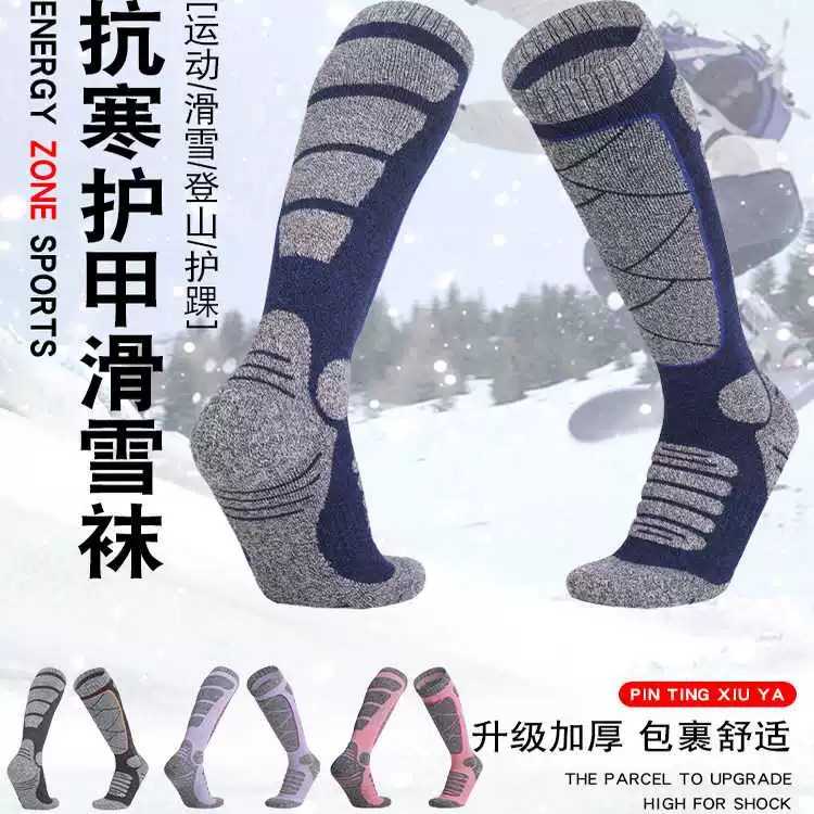 专业滑雪袜子加厚男女毛巾底防风寒保暖长筒袜冬季高帮户外运动袜