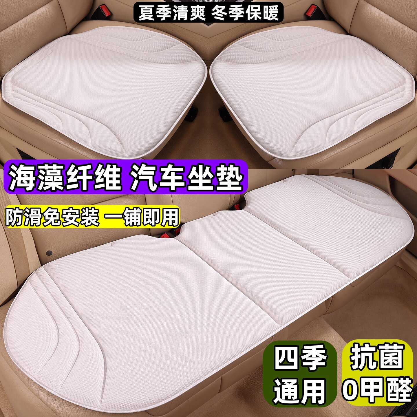 海藻纤维汽车坐垫四季通用透气冬季乳胶防滑三件套夏季车载座椅垫