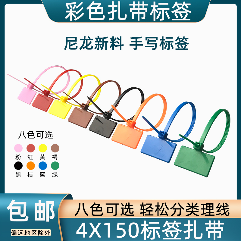 晓灯彩色4*150吊牌扎带