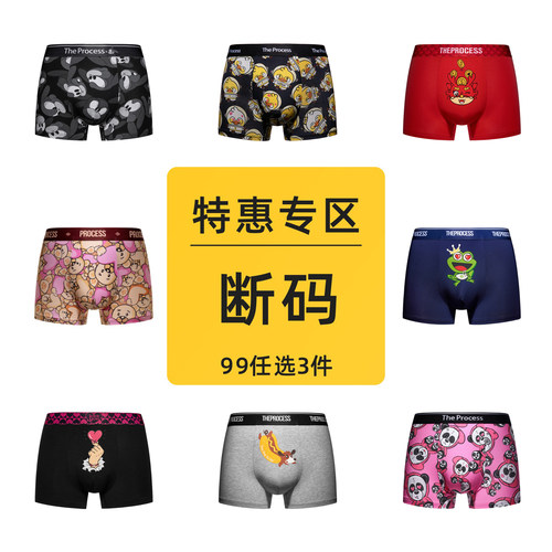 卡通男内裤断码特惠99元任选3件
