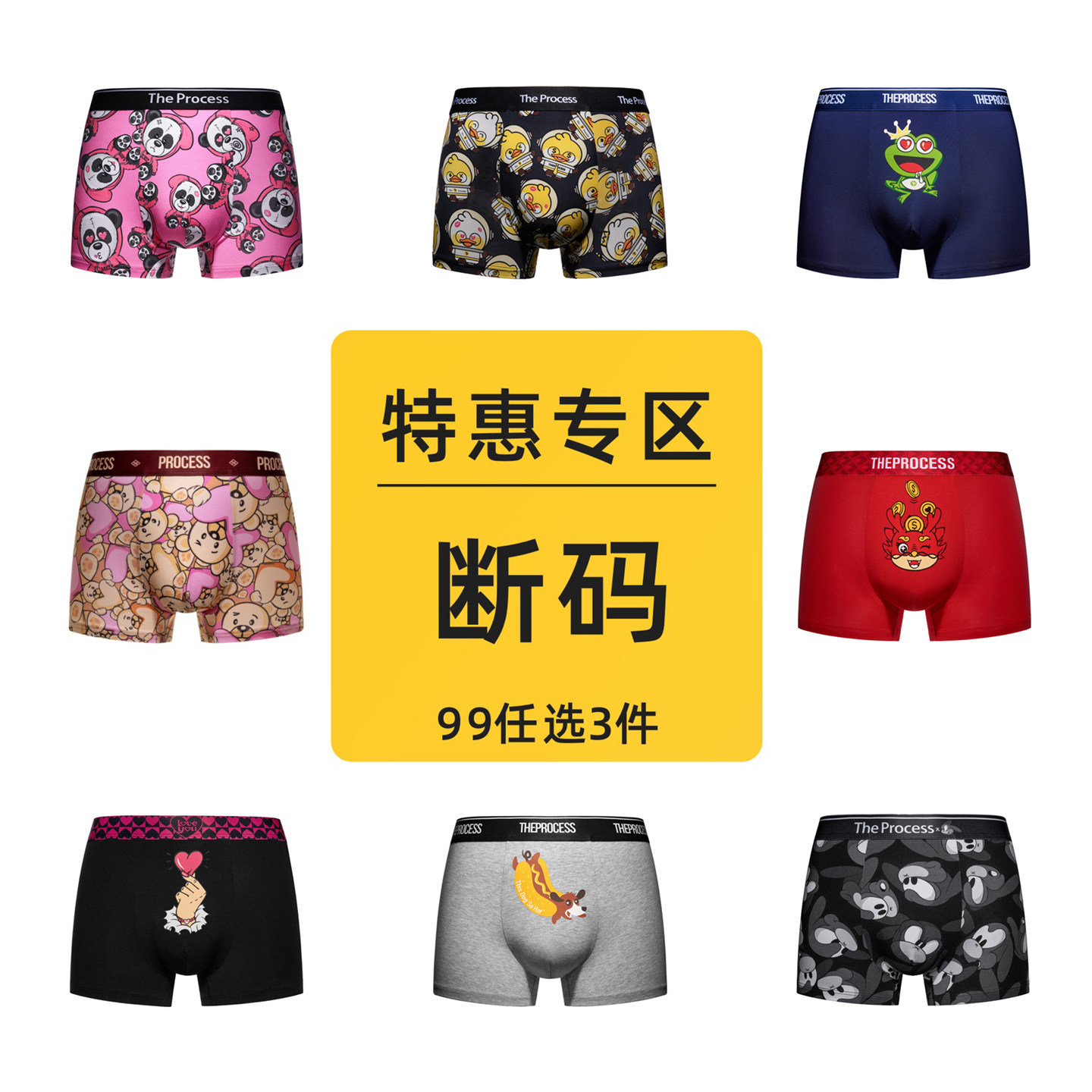 男内裤特惠专区-99任选3件