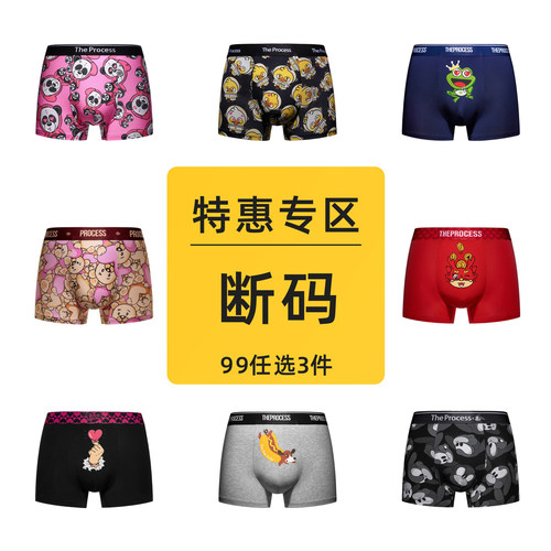 男内裤特惠专区-99任选3件