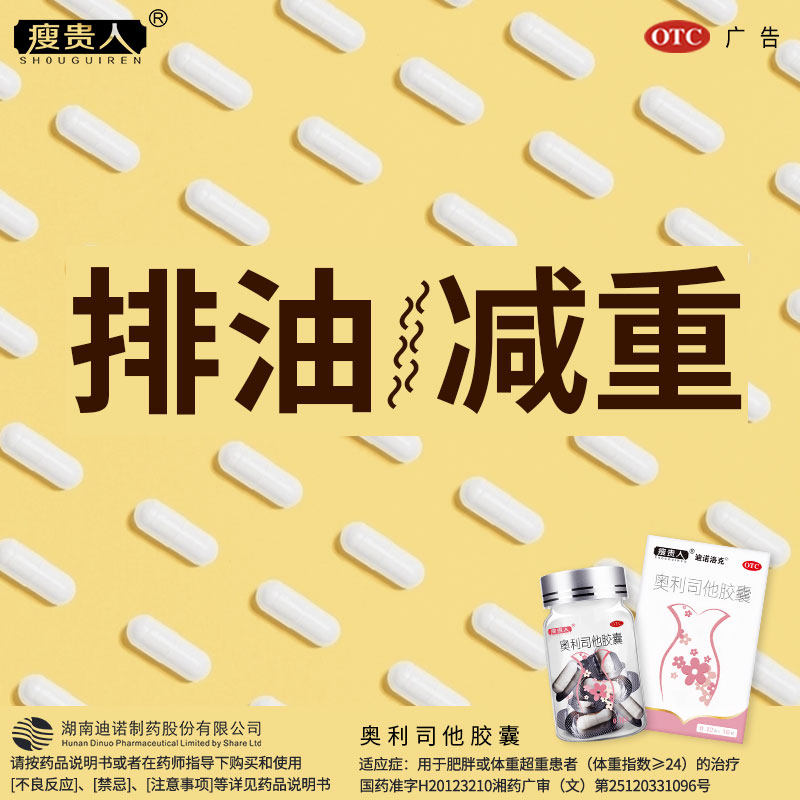 奥利司他胶囊减肥排油丸燃脂瘦身瘦身神器抑制食欲官方旗舰店正品