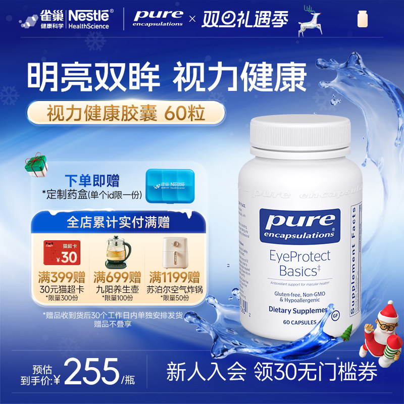 PureEncapsulations叶黄素胶囊