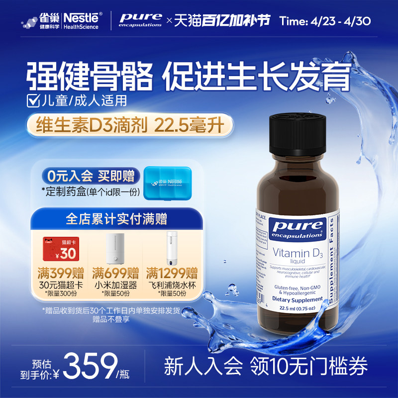雀巢倍宜Pure儿童维生素d3滴剂VD3宝宝补钙1000iu