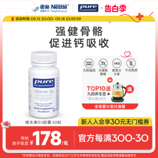 雀巢倍宜Pure Encapsulations活性维生素d3成人5000iu美国进口vd3