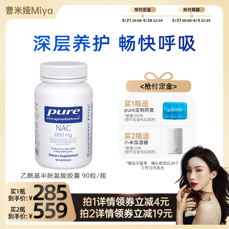 【曹米娅直播】雀巢倍宜Pure nac乙酰半胱氨酸胶囊补充剂深层养护
