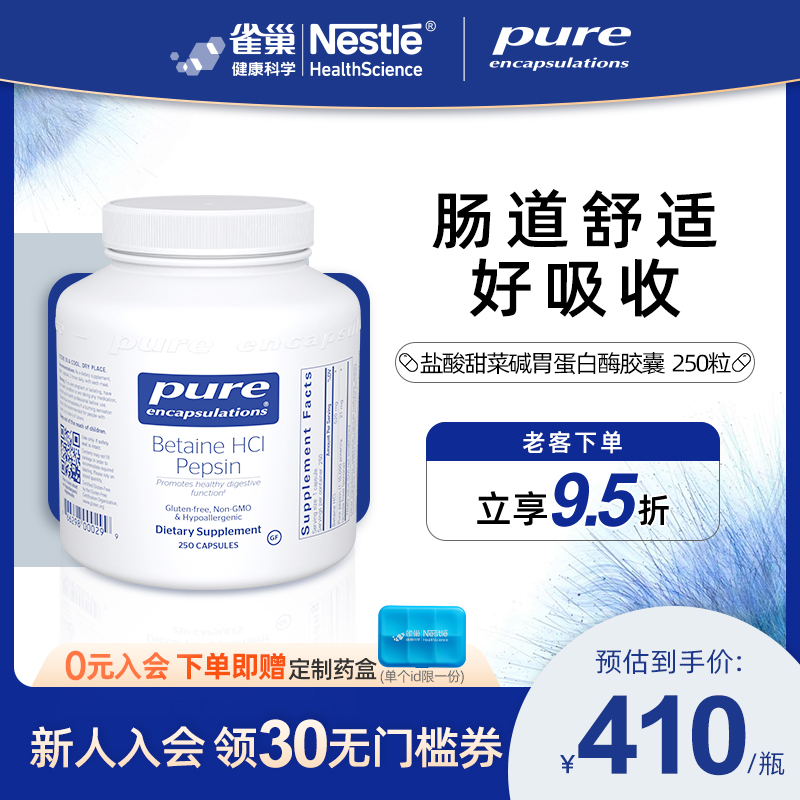 Pure盐酸甜菜碱胃蛋白酶胶囊