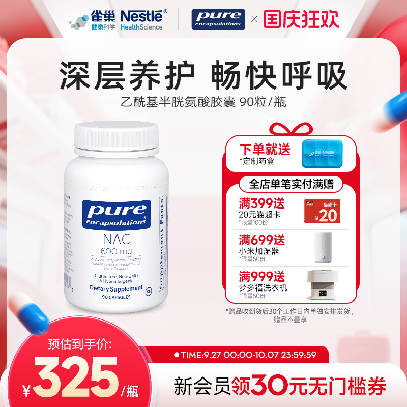 PureEncapsulations营养包