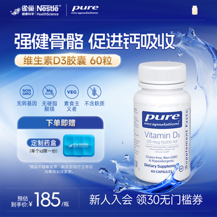 雀巢倍宜Pure Encapsulations活性维生素d3成人5000iu美国进口vd3