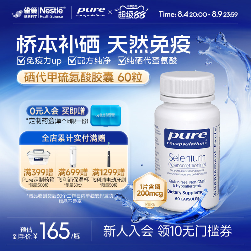PureEncapsulations硒胶囊