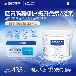 雀巢倍宜pure谷氨酰胺粉调理肠胃肠漏黏膜肠道修护