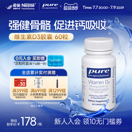 Pure维生素D3125微克胶囊