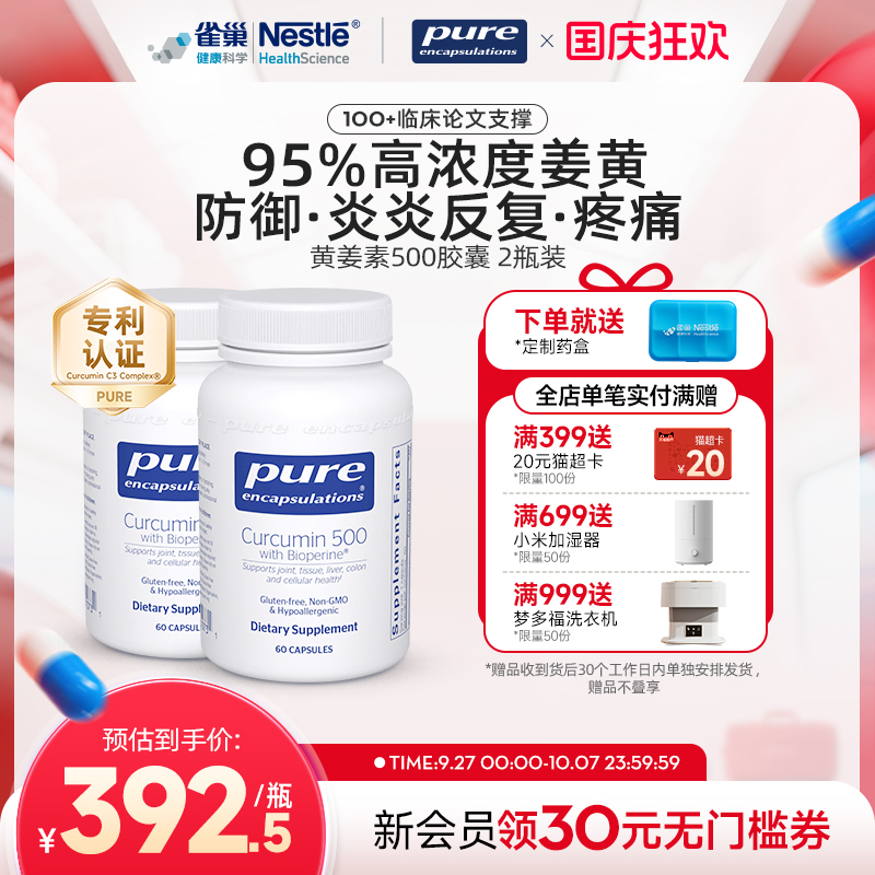 PureEncapsulations姜黄素
