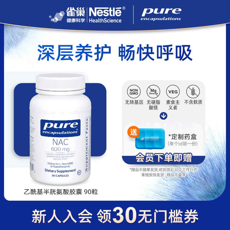 雀巢倍宜Pure nac乙酰半胱氨酸胶囊补充剂深层养护【曹米娅直播】