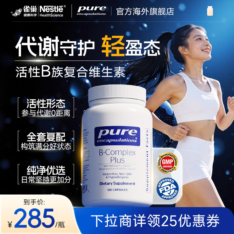 Pure活性维生素B族促代谢图片