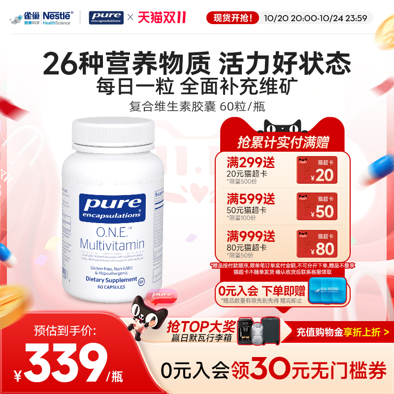 雀巢倍宜pureONE复合维生素女性男士矿物质免疫力综合营养代谢