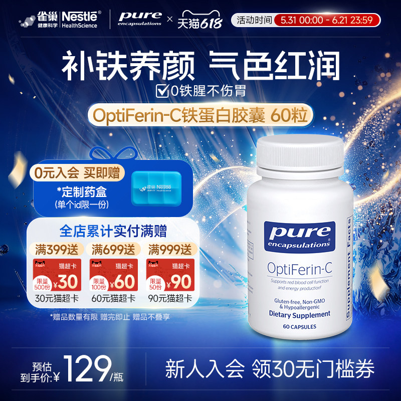 雀巢倍宜pure补铁剂蛋白女性缺铁经期补气血铁元素好气色美国进口