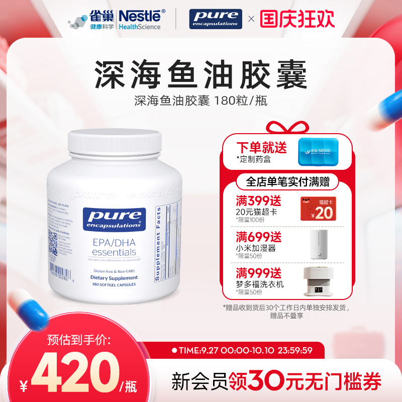 PureEncapsulations深海鱼油