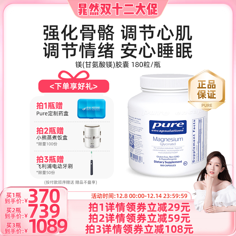 【晁然直播】雀巢倍宜pure甘氨酸镁补充剂成人螯合镁片元素