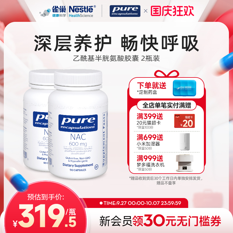雀巢倍宜Pure nac乙酰半胱氨酸胶囊补充剂深层养护畅快呼吸 2瓶装