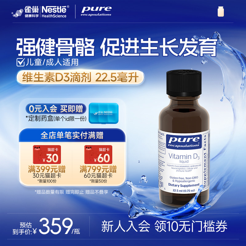 雀巢倍宜Pure儿童维生素d3滴剂VD3宝宝补钙1000iu