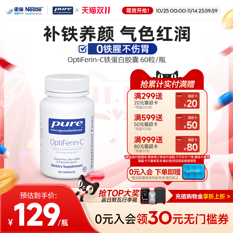 雀巢倍宜pure补铁剂蛋白女性缺铁经期补气血铁元素好气色美国进口